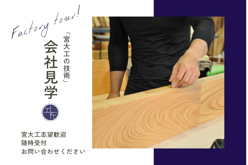 松戸市工匠、会社見学の様子 アイキャッチ画像